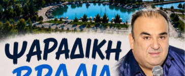 Η Ψαράδικη Βραδιά επιστρέφει στη Νέα Αγχίαλο μετά από χρόνια