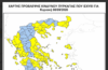 Υψηλός κίνδυνος πυρκαγιάς για Μαγνησία Λάρισα αύριο Κυριακή